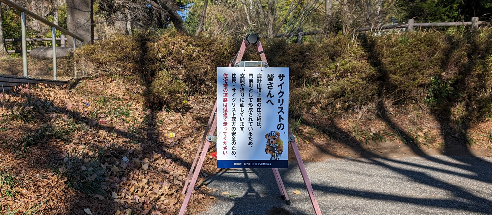鹿野山頂上部住宅エリアはゆっくり走ってくださーい！