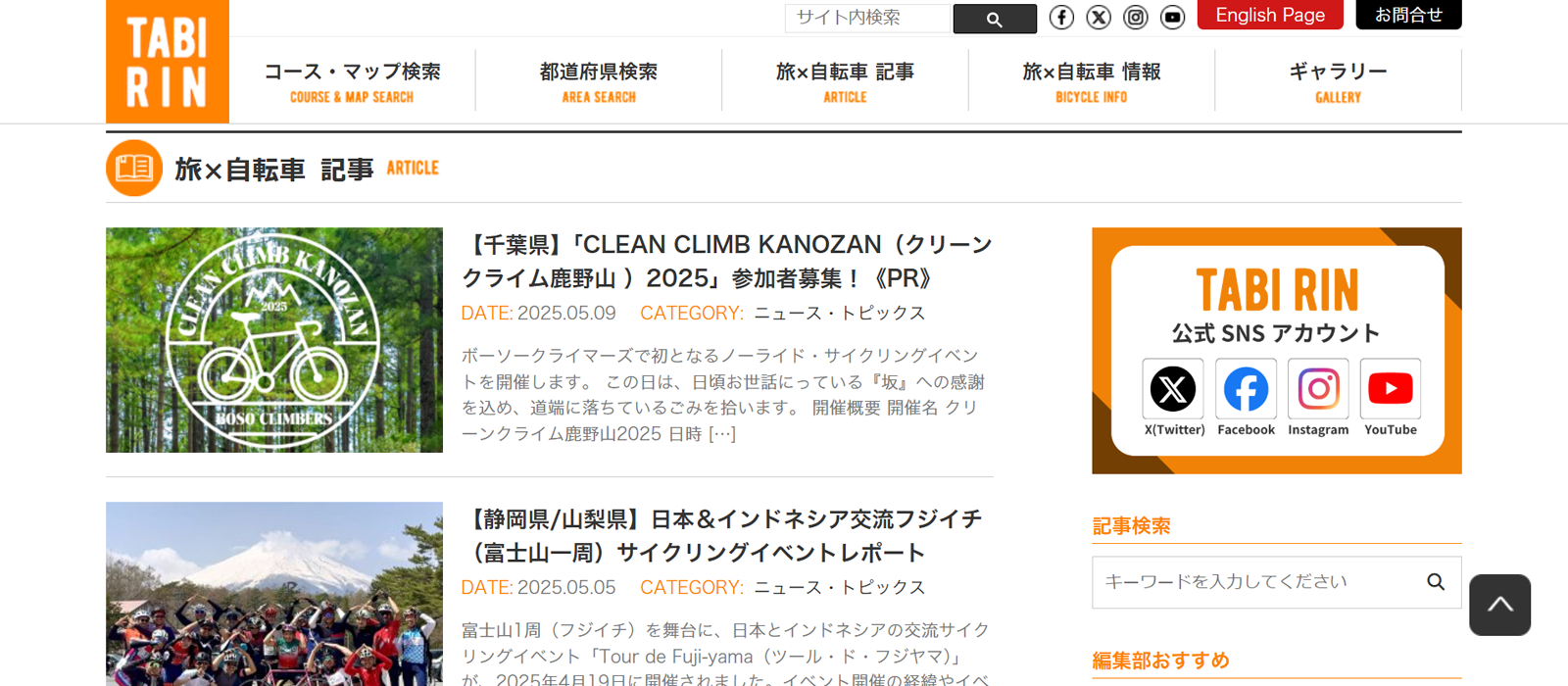 サイクリングの魅力を伝える情報サイト『TABIRIN』